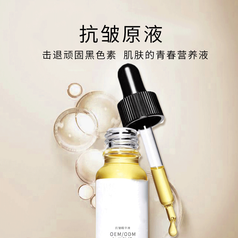 淮北市_广州化妆品厂定制加工贴牌——抗皱抗初老精华液OEM