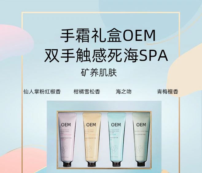 淮北市_护手霜OEM 补水保湿 滋养手部 修护去死皮 嫩白滋养 护手霜代加工贴牌