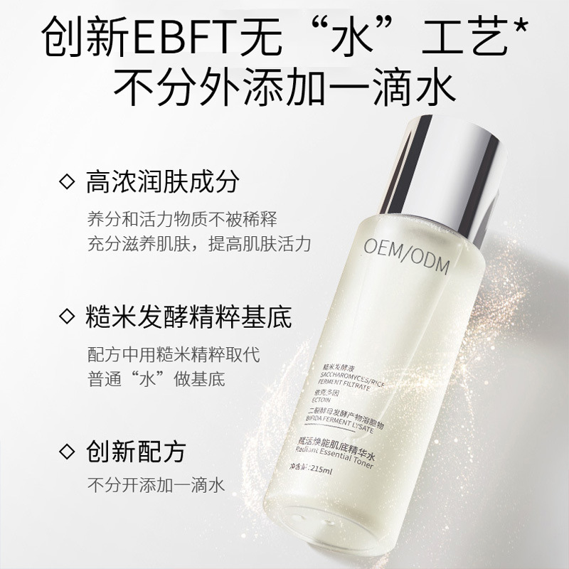 淮北市_二裂酵母保湿精华乳液OEM