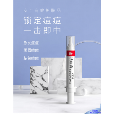 淮北市_祛痘膏OEM 男女青春痘祛痘膏祛痘印 痘印修复