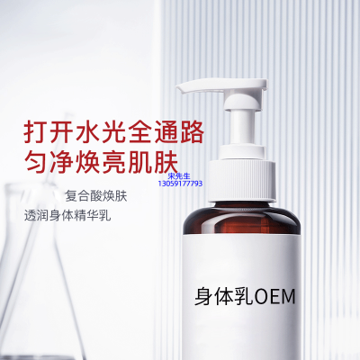 淮北市_水杨酸果酸烟酰胺美白保湿滋养修复身体乳OEM