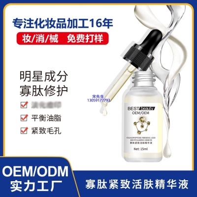 淮北市_寡肽精华液OEM ODM代加工