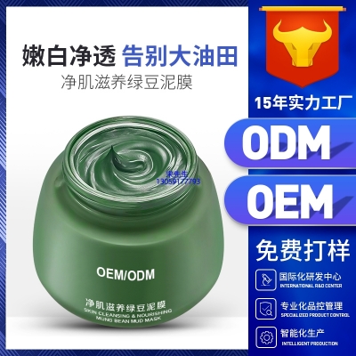 淮北市_泥膜深层清洁补水保湿绿豆泥膜 泥膜oem/OEM加工贴牌