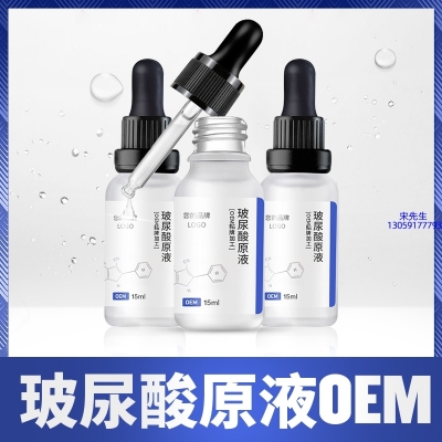 淮北市_保湿抗皱小分子透明质酸原液OEM  玻尿酸原液oem加工贴牌