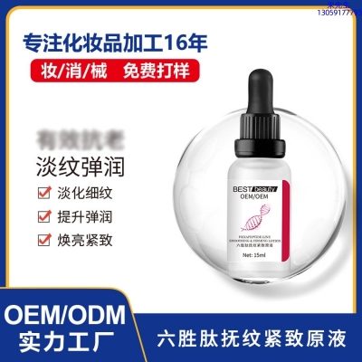淮北市_六胜肽抚纹紧致原液OEM ODM代加工