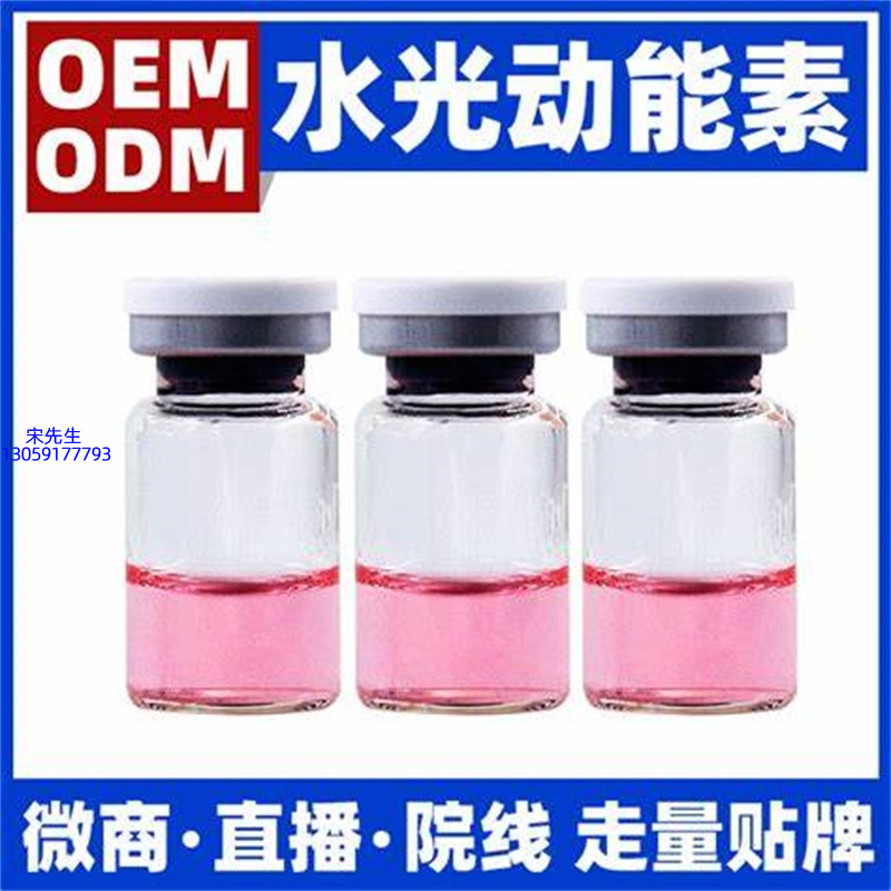 淮北市_水光动能素精华原液胶原蛋白