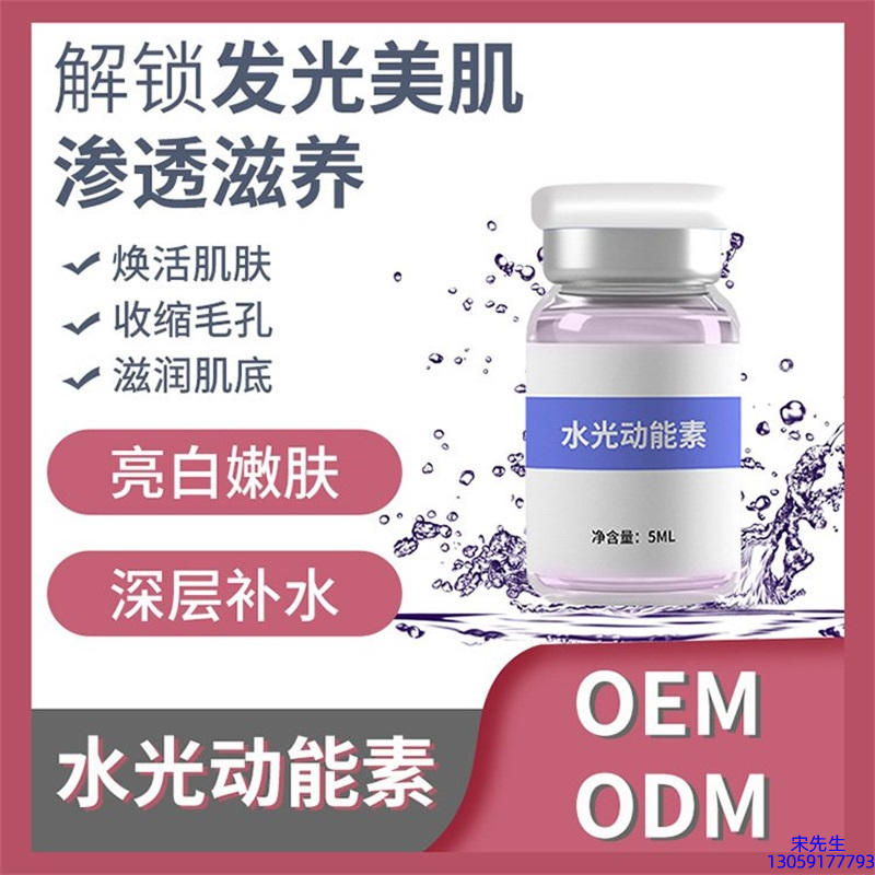 淮北市_水光动能素精华原液美白亮肤